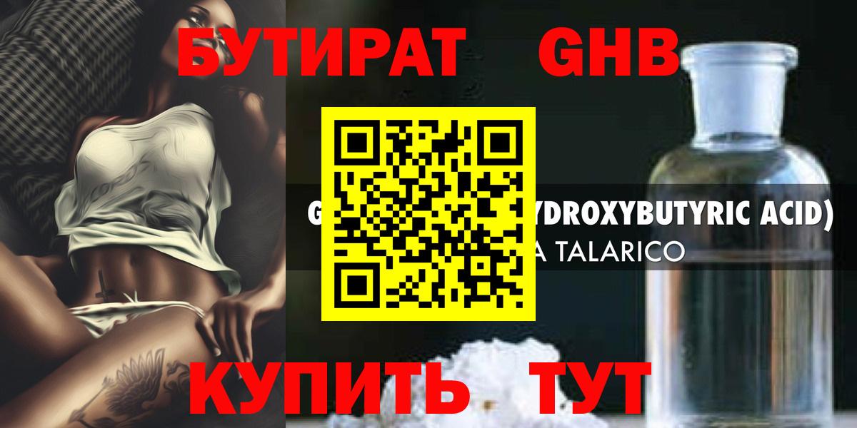 БУТИРАТ бутандиол Шебекино