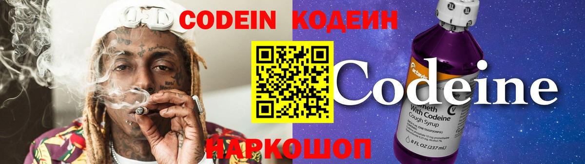 Codein Purple Drank  Вход с VPN  Шебекино 