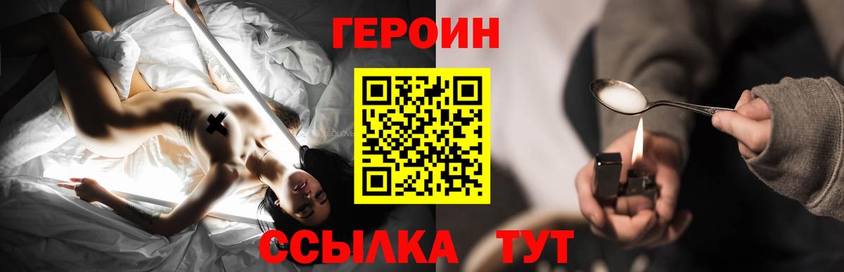 Героин Heroin Шебекино