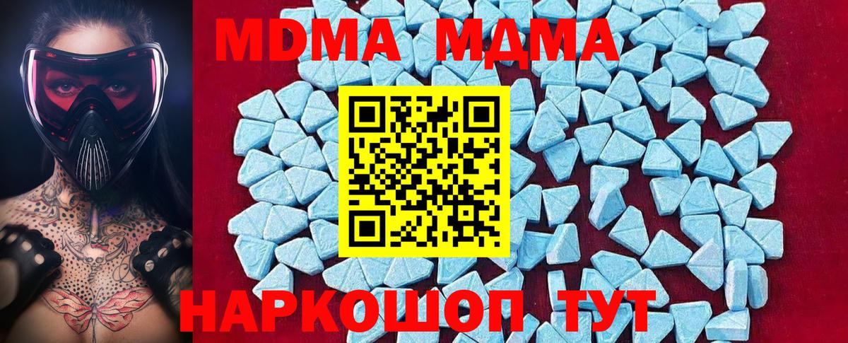 МДМА кристаллы  MDMA  Шебекино  Вход с VPN 