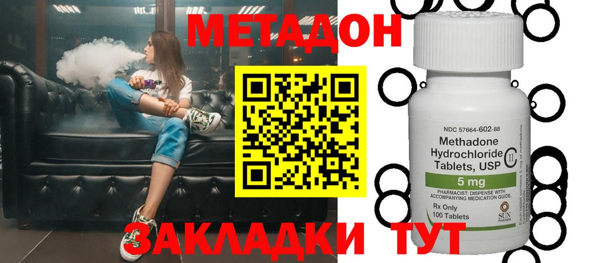 Метадон VHQ  МЕГА ONION  МЕТАДОН VHQ  Шебекино  Вход с VPN 